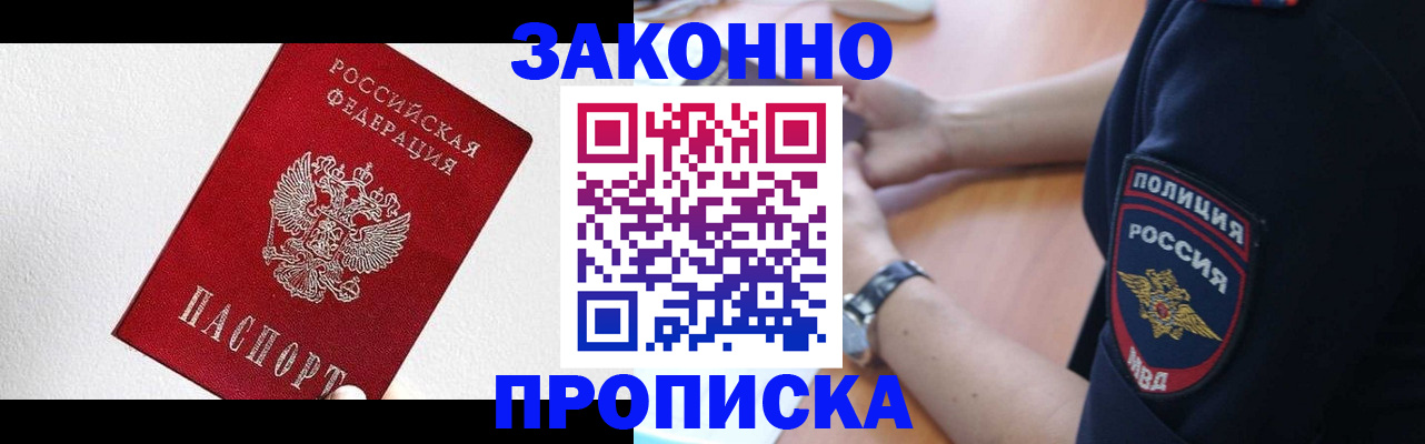 временная регистрация для всех в Судаке