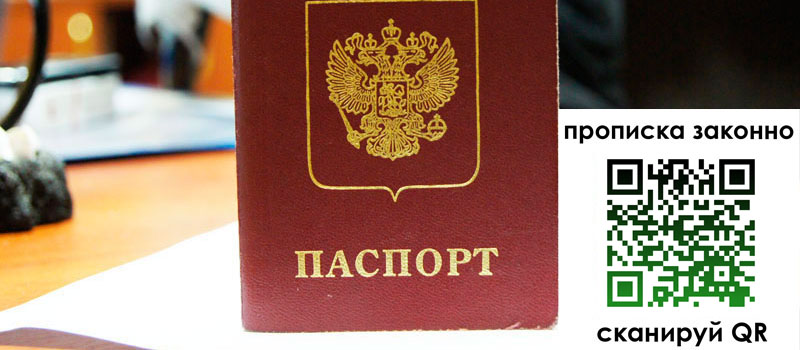 регистрация в Судаке прописка в Судаке